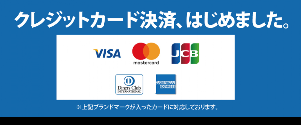 クレジット決済